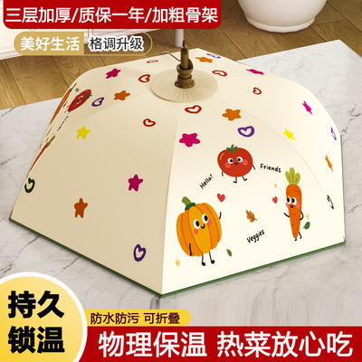 保温菜罩饭菜神器2025新款家用菜盖罩可折叠冬天餐桌食物剩菜罩子