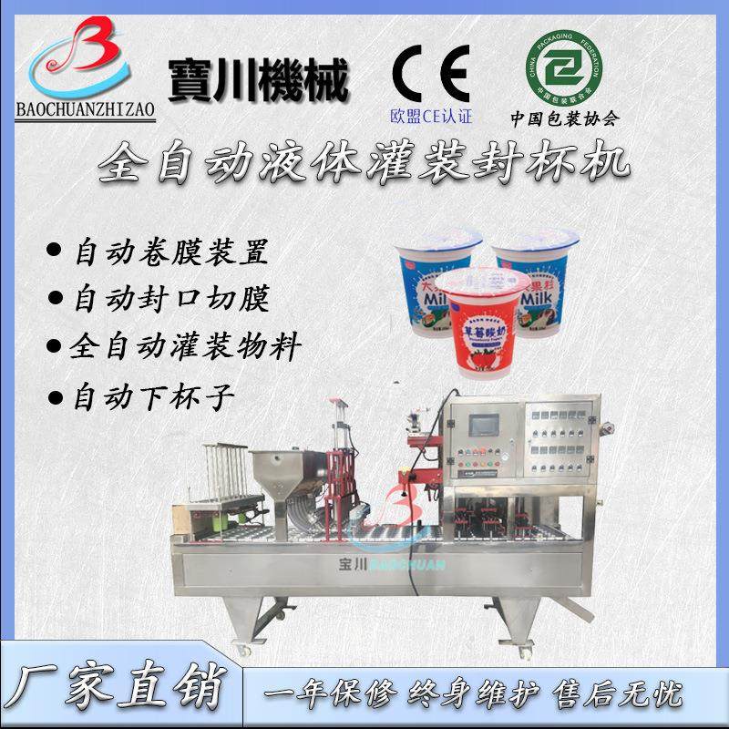 塑料碗塑杯封口机全自动连续式灌装封口机杯面果冻食品塑杯灌装机,办公设备/耗材/相关服务,封口机,淘宝优惠券,粉丝福利购,淘宝优惠卷