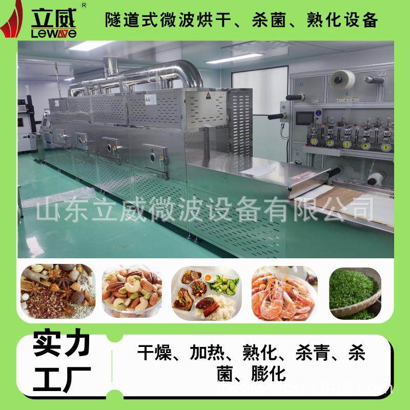 微波调味品干燥杀菌设备 调味粉杀菌机 隧道式鸡粉排骨粉灭菌机,机械设备,消毒灭菌设备,淘宝优惠券,粉丝福利购,淘宝优惠卷