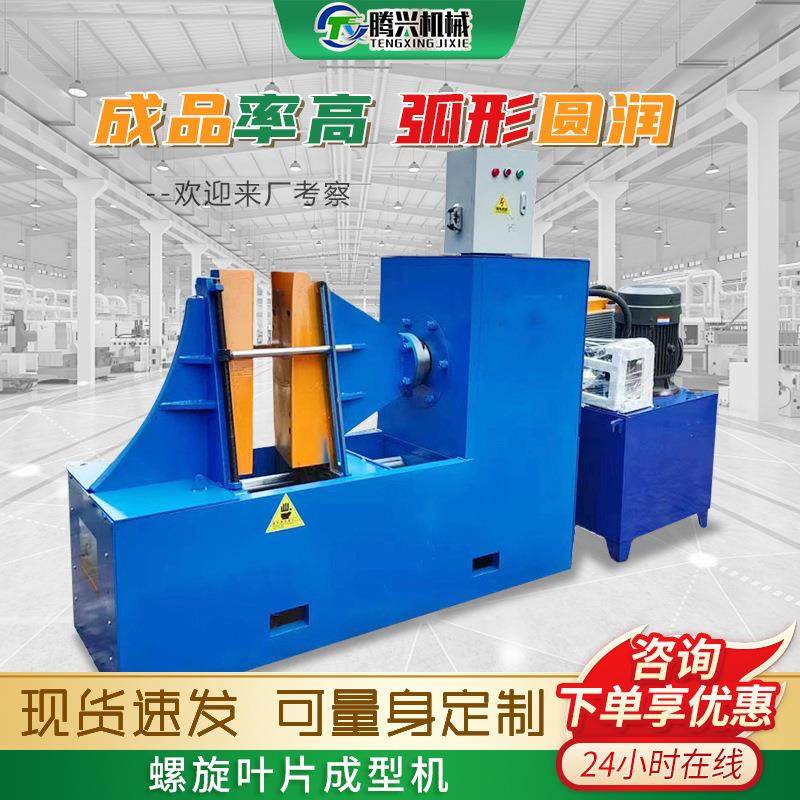 螺旋片成型机绞龙输送叶片不锈钢成型机成型绞龙螺旋片绞龙叶片机,五金/工具,其他机械五金,淘宝优惠券,粉丝福利购,淘宝优惠卷