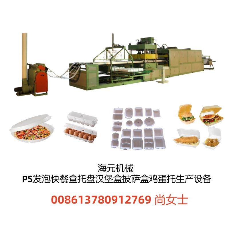 海元工厂 PS发泡食品包装快餐盒托盘鸡蛋托生产设备13780912769,五金/工具,成型机,淘宝优惠券,粉丝福利购,淘宝优惠卷