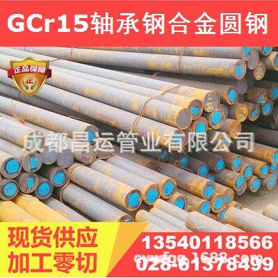 四川成都GCr15轴承钢圆钢现货供应、GCr15圆钢、质量保证厂家直销