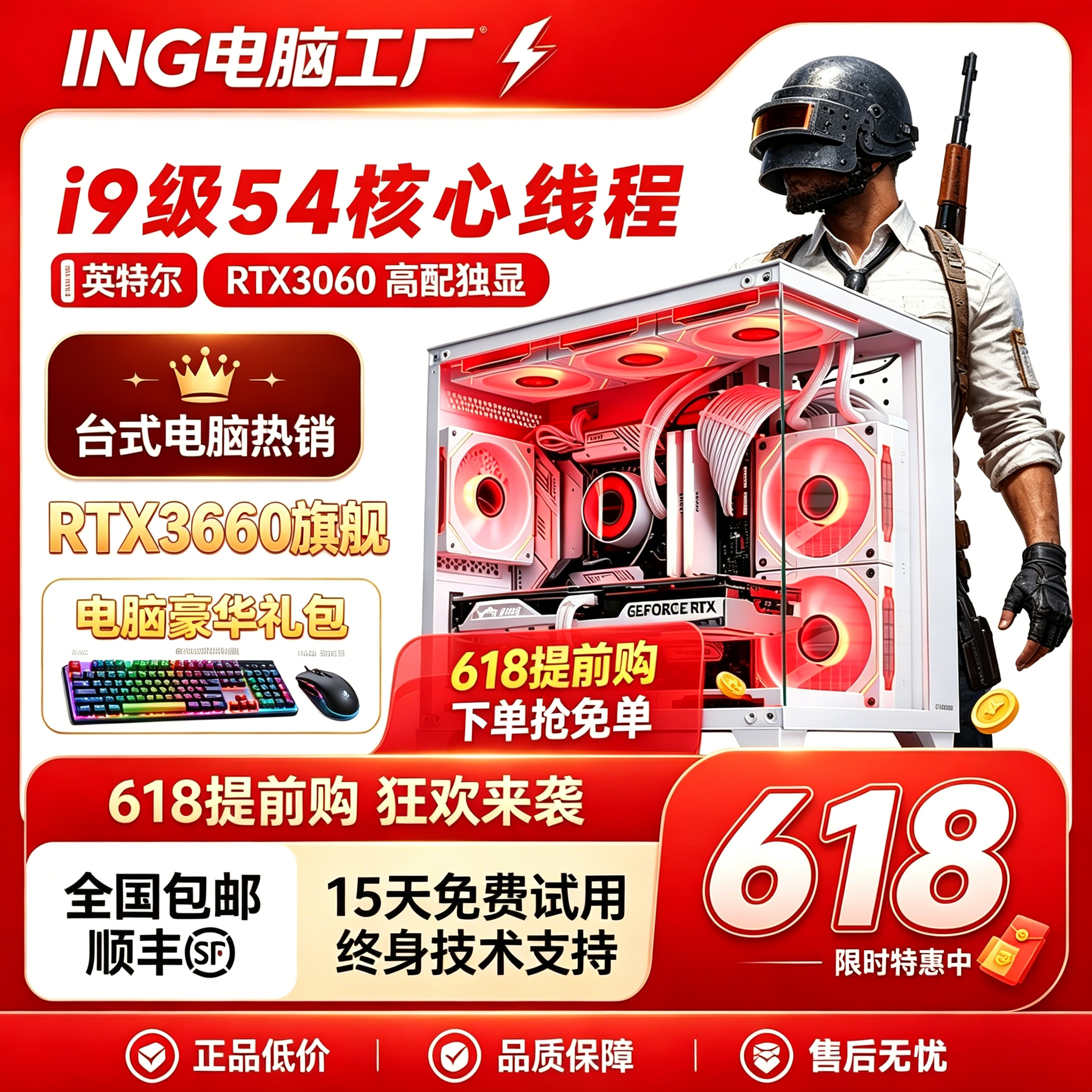 【30天试用】i9级RTX3060独显全套电脑台式主机游戏电竞AI海景房