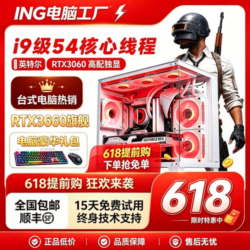 【30天试用】i9级RTX3060独显全套电脑台式主机游戏电竞AI海景房