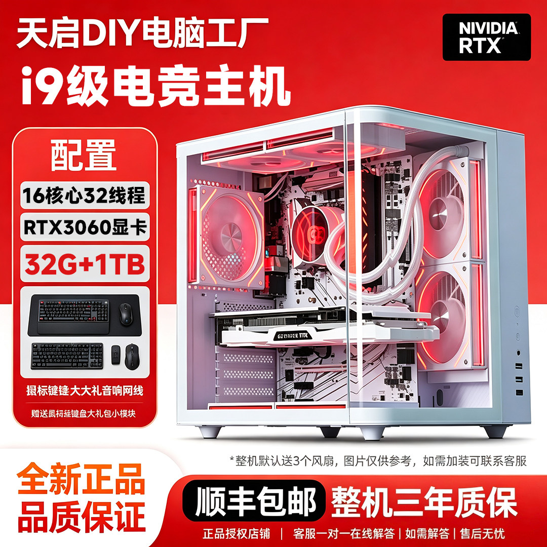 i9级RTX3060独显全套高端电脑台式电脑主机游戏电竞AI全套海景房