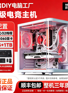 i9级RTX3060独显全套高端电脑台式电脑主机游戏电竞AI全套海景房
