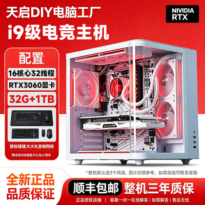 i9级RTX3060独显全套高端电脑台式电脑主机游戏电竞AI全套海景房
