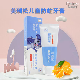 美瑞松儿童防蛀牙膏含氟防蛀牙益生菌宝宝护齿清洁清新鲜橙味