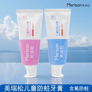 美瑞松儿童防蛀牙膏含氟防蛀护齿促进再矿化宝宝草莓味鲜橙味60g