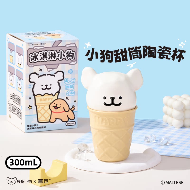 言仓线条小狗陶瓷甜筒杯浮雕可爱家用宿舍杯子儿童女生新年礼物