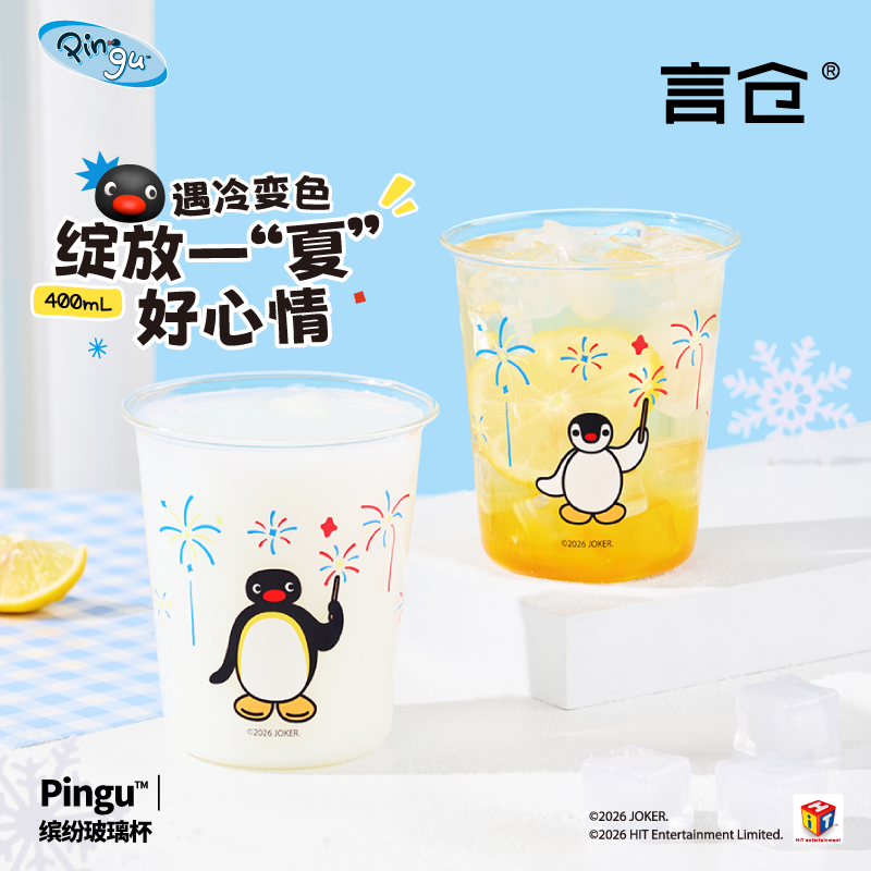 言仓Pingu温变饮料杯玻璃对杯