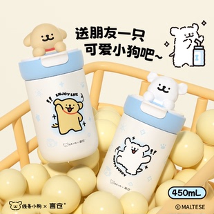 言仓线条小狗保温杯316不锈钢便携大容量双饮水杯可爱新年礼物