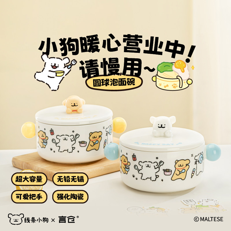 言仓线条小狗泡面碗大容量双耳汤勺一人食螺蛳粉学生宿舍可爱餐具