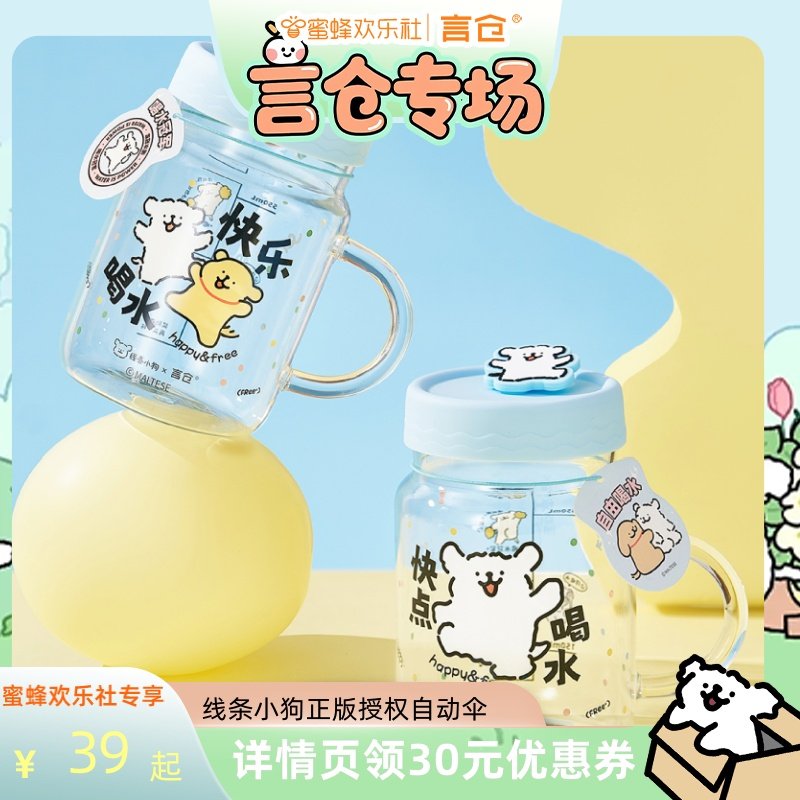 【蜜蜂欢乐社】言仓线条小狗玻璃杯吸管杯情侣对杯冷饮杯可爱水杯