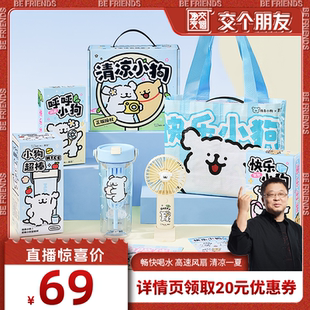 言仓线条小狗果茶吸管杯茶水分离风扇吸管杯清凉礼盒 交个朋友