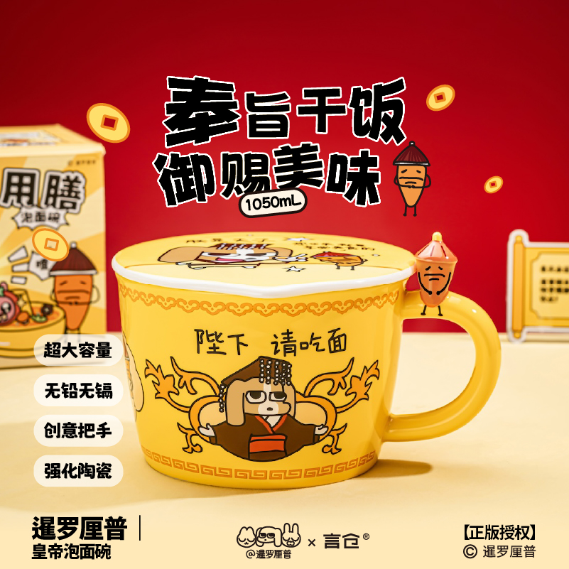 言仓暹罗厘普皇帝泡面碗大容量带把手汤碗一人食陶瓷创意圣诞礼物