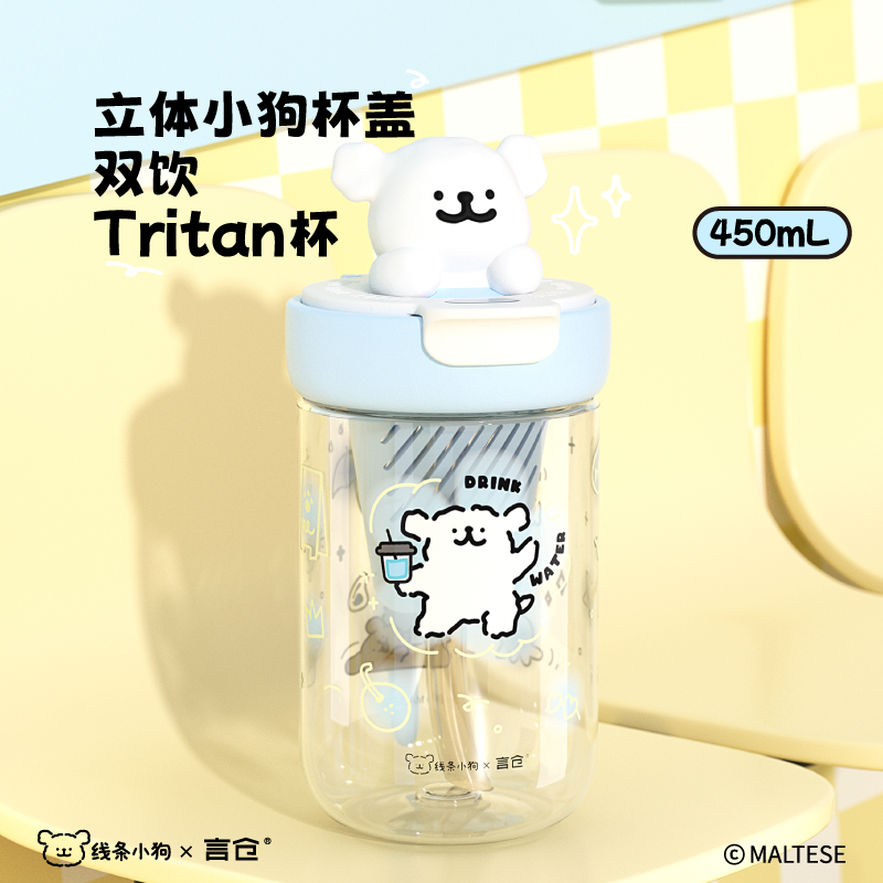 言仓线条小狗tritan双饮杯狗头杯盖便携茶水分离学生女生夏季水壶