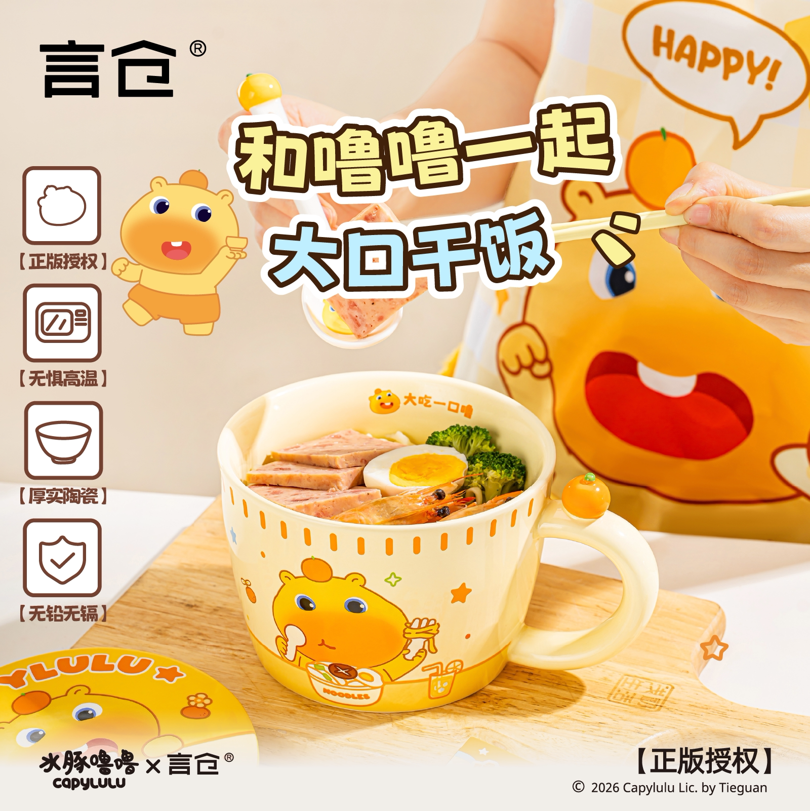 言仓水豚噜噜联名泡面碗大容量带把手汤碗一人食陶瓷创意女生礼物