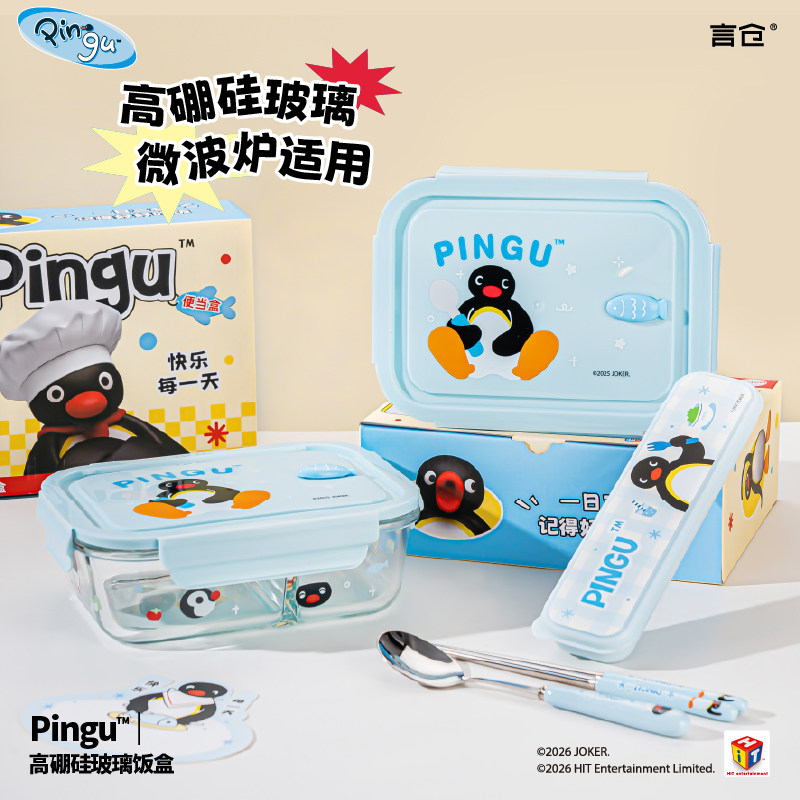 言仓Pingu高硼硅玻璃饭盒