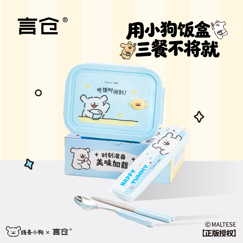 言仓线条小狗高硼硅玻璃饭盒