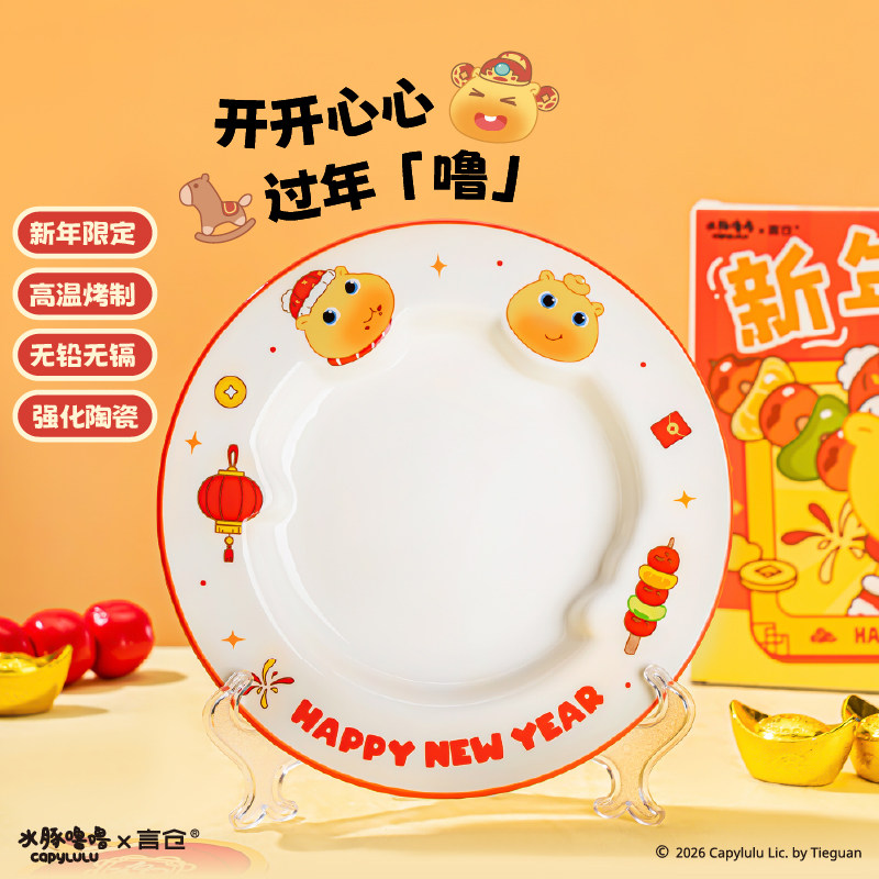 言仓水豚噜噜新年快乐草帽盘