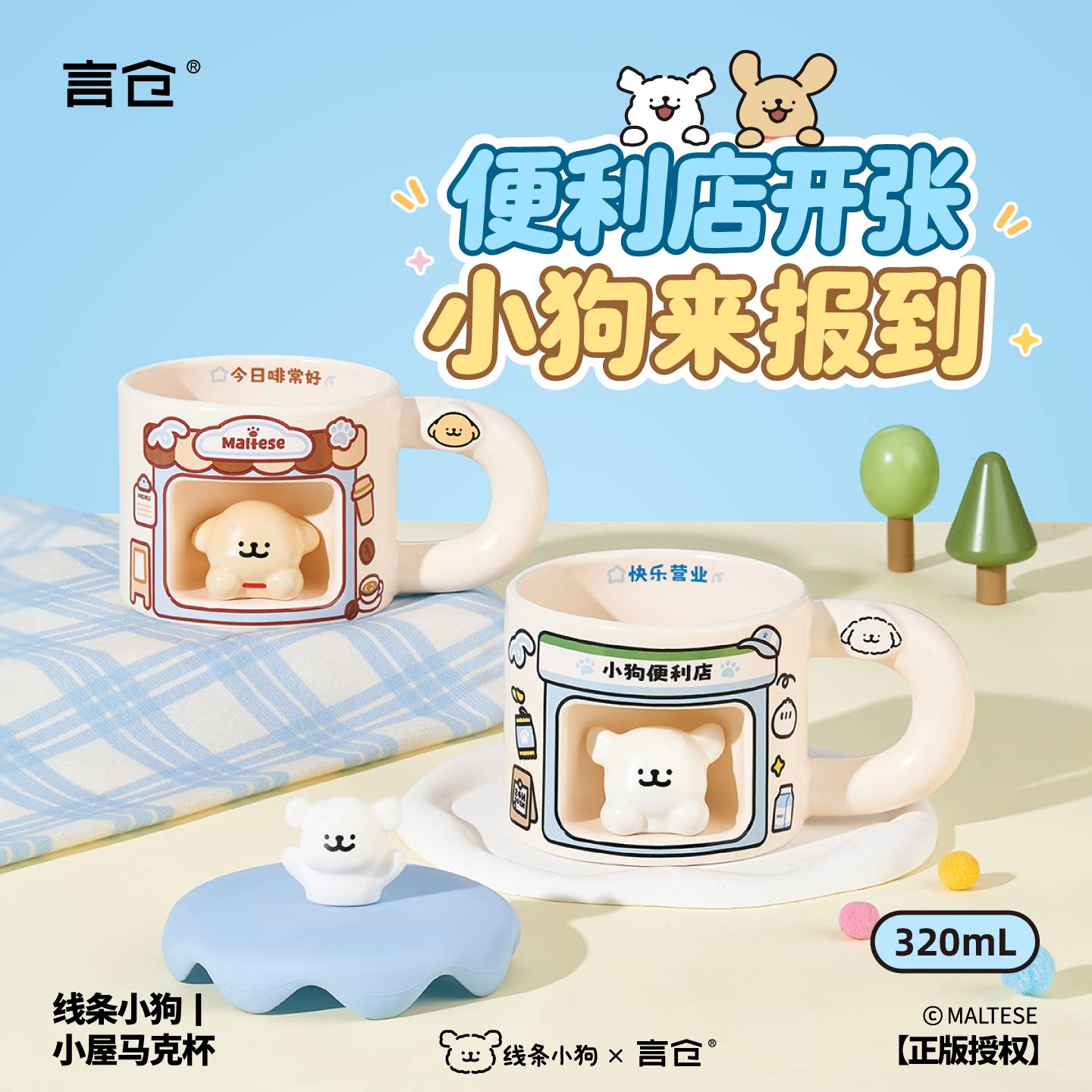 言仓线条小狗马克杯陶瓷水杯咖啡杯可爱实用儿童女生情侣生日礼物