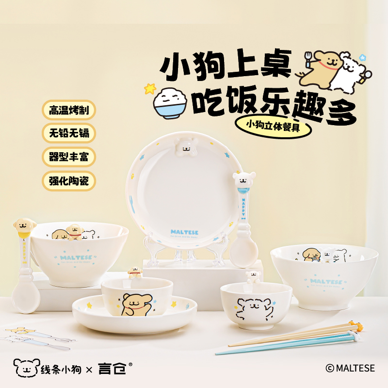 线条小狗好好吃饭系列陶瓷餐具