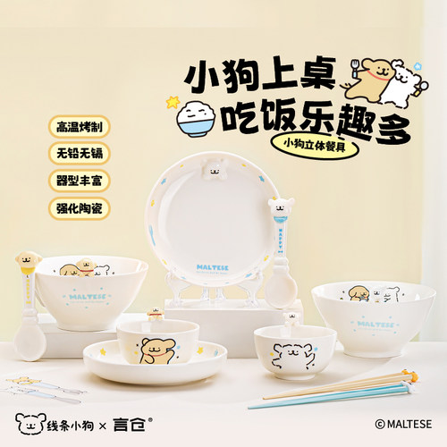 线条小狗好好吃饭系列陶瓷餐具