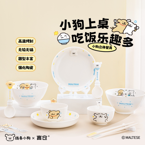 线条小狗好好吃饭系列陶瓷餐具
