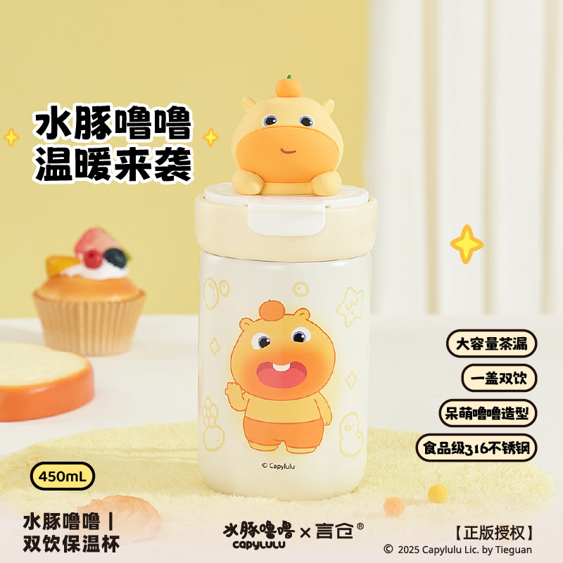言仓水豚噜噜保温杯316不锈钢便携大容量双饮水杯可爱新年礼物,餐饮具,保冷/保温杯,淘宝优惠券,粉丝福利购,淘宝优惠卷