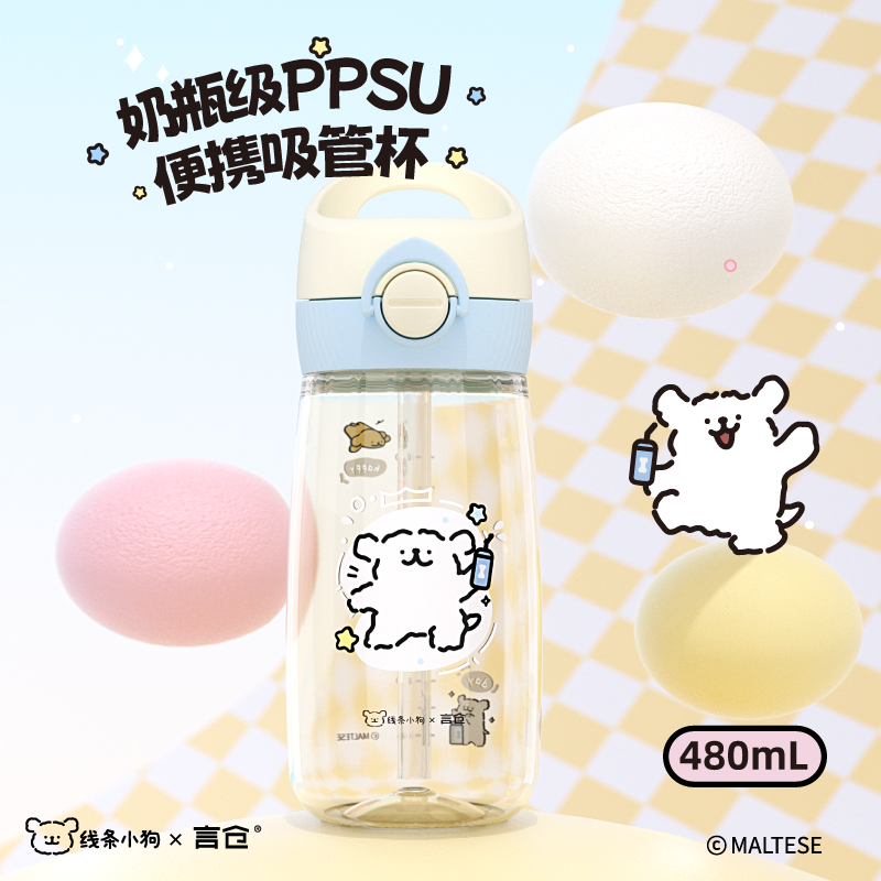 言仓线条小狗吸管杯实用儿童母婴奶瓶级女生学生创意随手杯礼物
