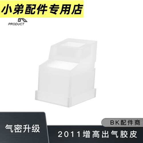BK201mstp8通用增高蛋夹出
