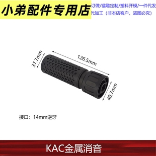 m4金属消音器装饰14逆牙快拆消精击SLR司骏司马用kac qd llc MK11
