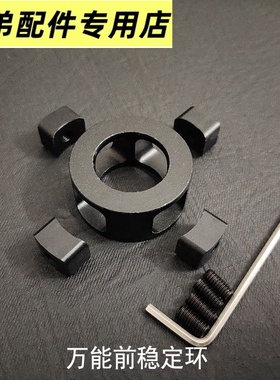 司马司骏锋加盛金属万能前稳定环锦明8J9HK416精击SLR 19外管固定