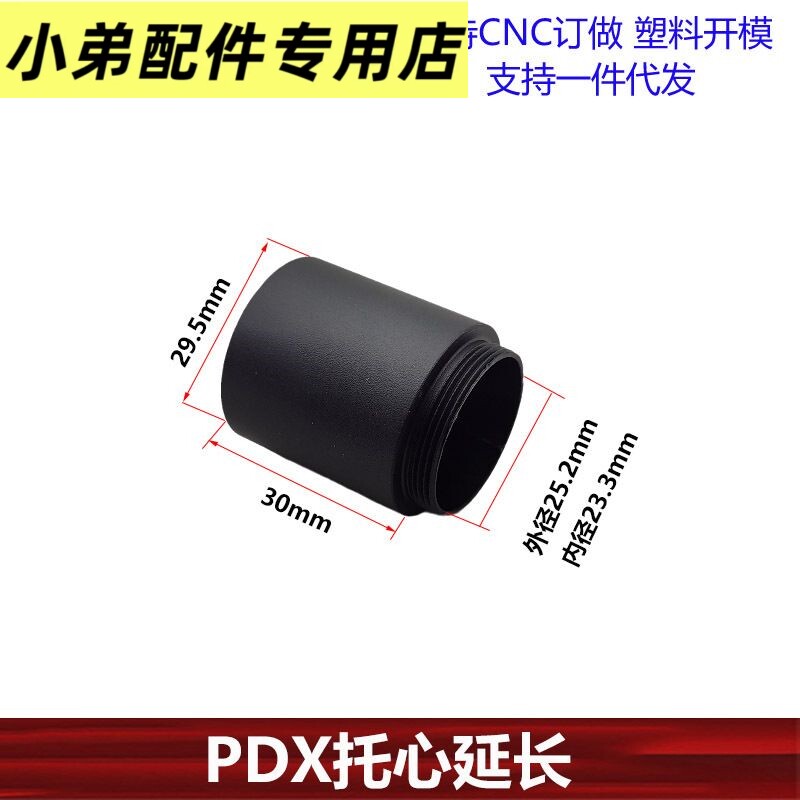 精击SLR四代PDX配件托芯图片