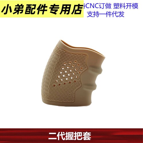 P320防滑套发射器后握把弹