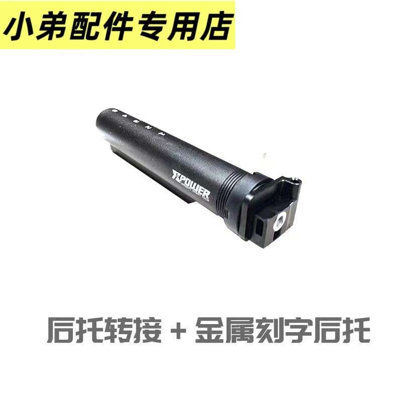 仁祥ak102金属后托转接任