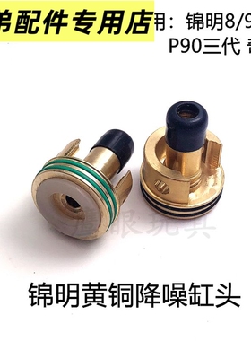 锦明9J8代激趣FB司马缸头推嘴精击SLR波箱改装聚气头黄铜金属缸头