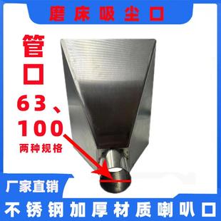 450磨床吸尘器接口配件吸尘罩抽风接头喇叭口机床工作台 614.618