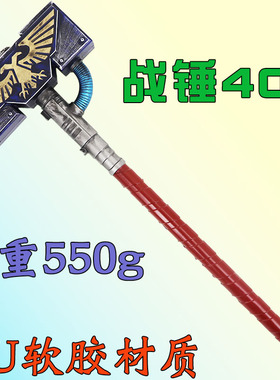 新款战锤40K游戏周边雷霆动力锤极限战士PU软胶武器星际战士2道具