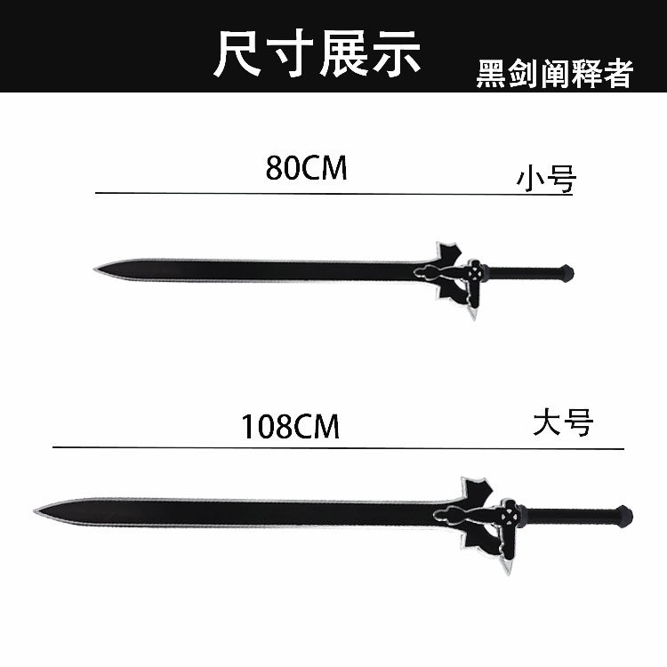 刀剑神域桐人 黑剑阐释者动漫cosplay道具软胶pu材质儿童玩具武器