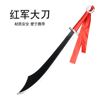 红军大刀COSPLAY道具舞台演出武术刀安全便携cosplay配件