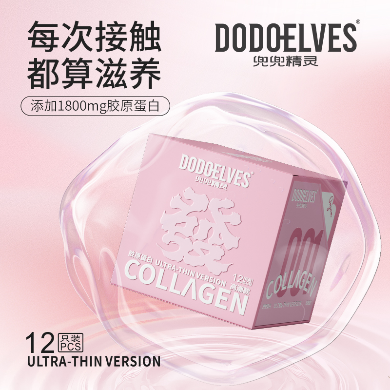 兜兜精灵胶原蛋白安全避孕套