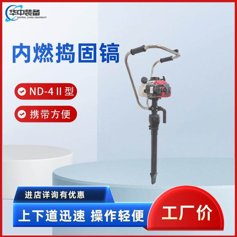 ND-4Ⅱ型内燃捣固 镐石砟振捣汽油镐手持式二冲程道砟破碎器,五金/工具,其他机械五金,淘宝优惠券,粉丝福利购,淘宝优惠卷