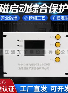 真空电磁起动器保护器PDQ-80E120E200E.DBH-20.120.200PIR-250C