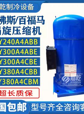 全新SY240A4CBE/SY300A4ABB/SY300A4ABE/SY380A4CBE丹佛斯压缩机