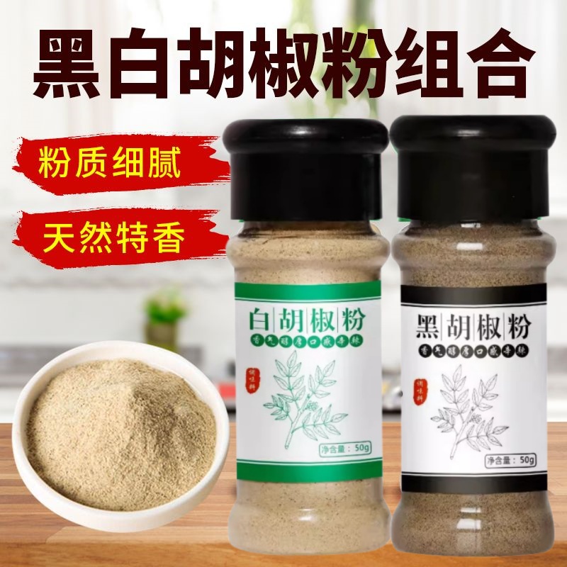白胡椒粉西餐调料调味品家用瓶装