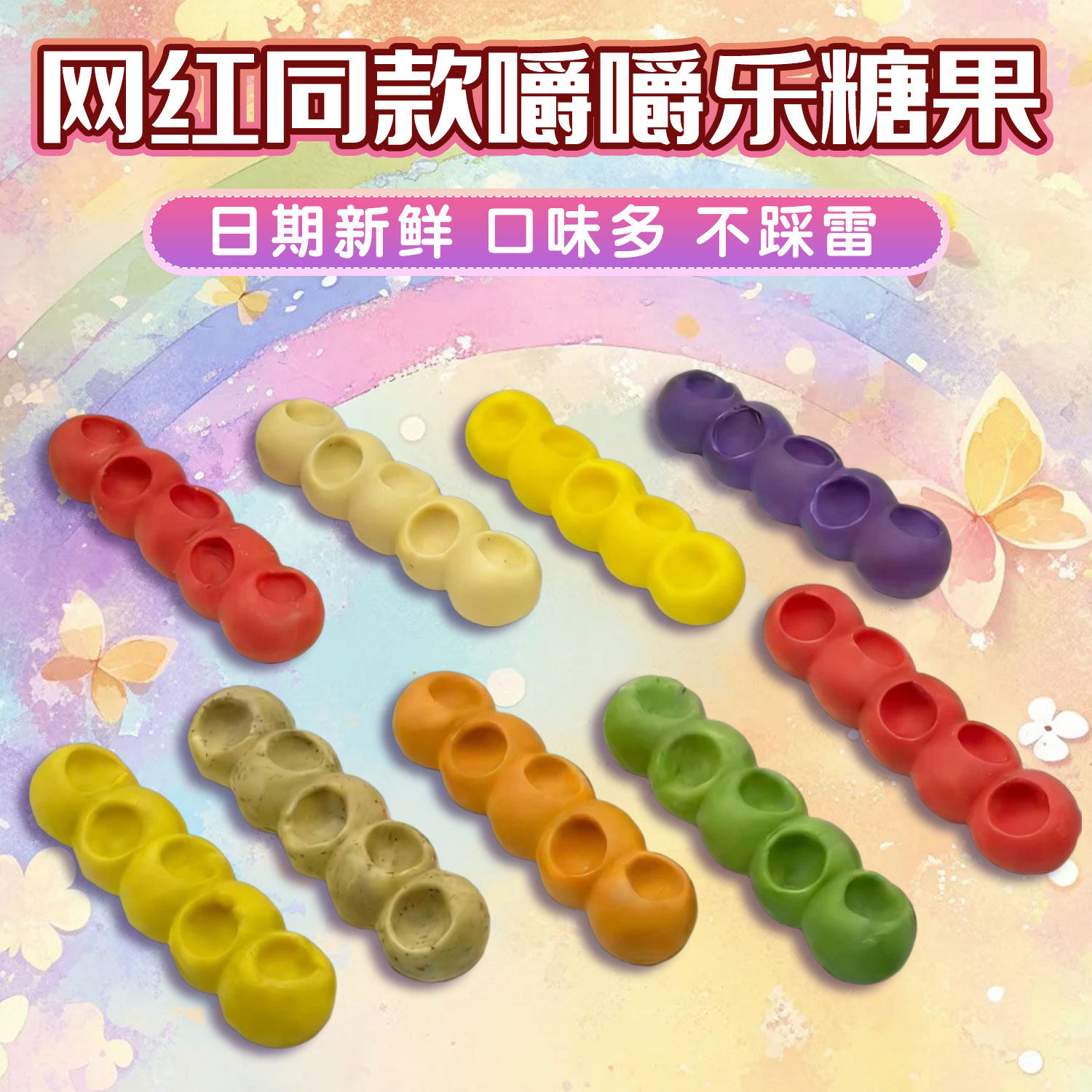 咬不动的糖果拽拽糖网红嚼嚼乐糖咀多彩糖果软糖零食嚼音助眠asmr,零食/坚果/特产,软糖/果味糖/凝胶糖果,淘宝优惠券,粉丝福利购,淘宝优惠卷