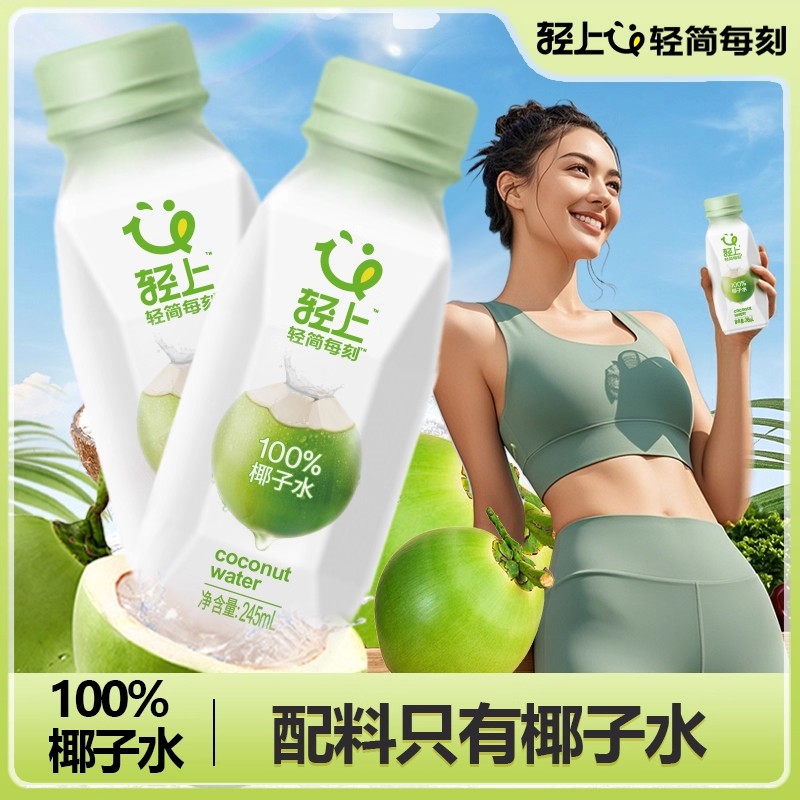 轻上纯正百分百椰子水孕妇专用饮料椰汁水大瓶整箱批发10瓶245ml