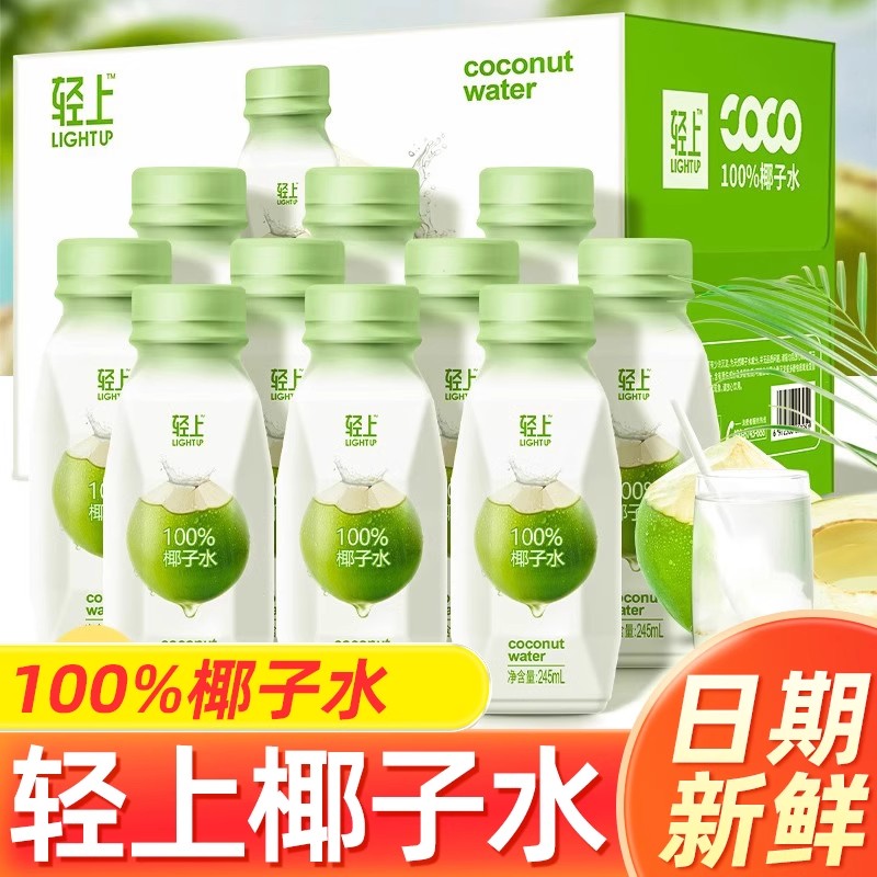轻上椰子水100%椰青果汁NFC